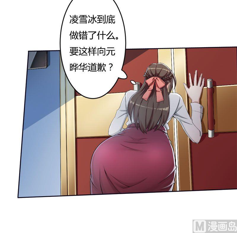 《首席的私有小秘》第1话 少女的遭遇 第26页