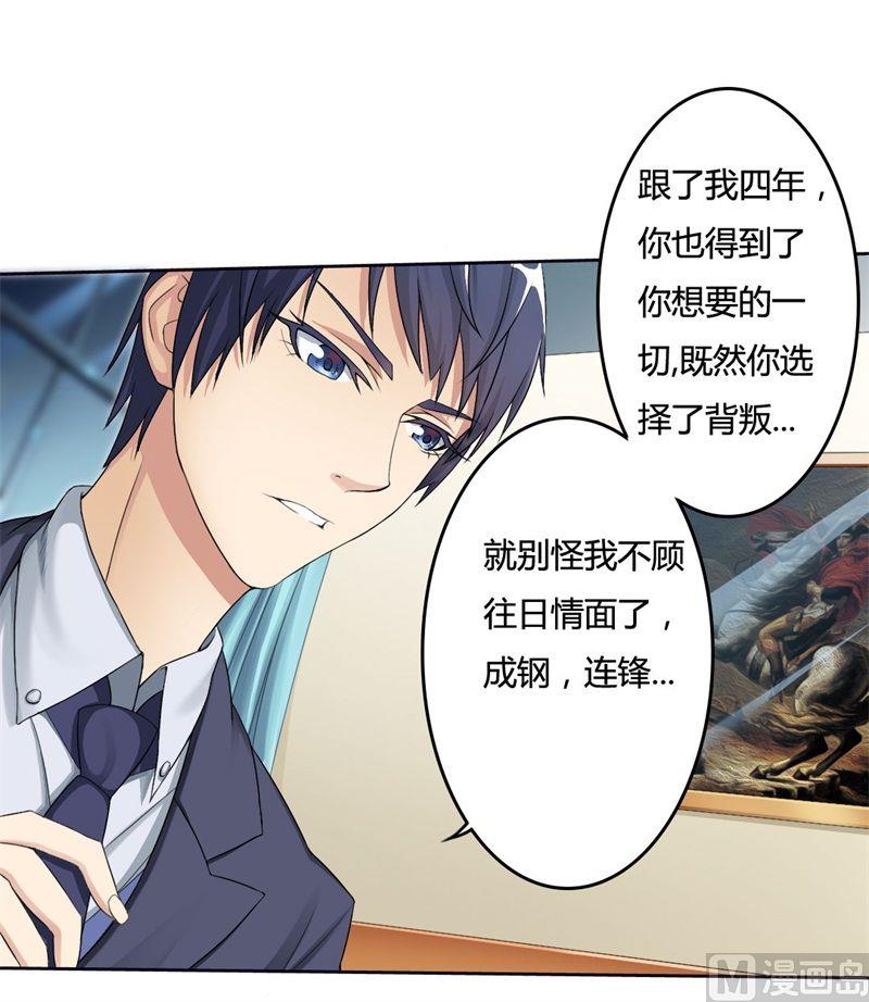 《首席的私有小秘》第1话 少女的遭遇 第27页