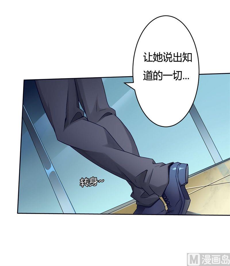 《首席的私有小秘》第1话 少女的遭遇 第29页
