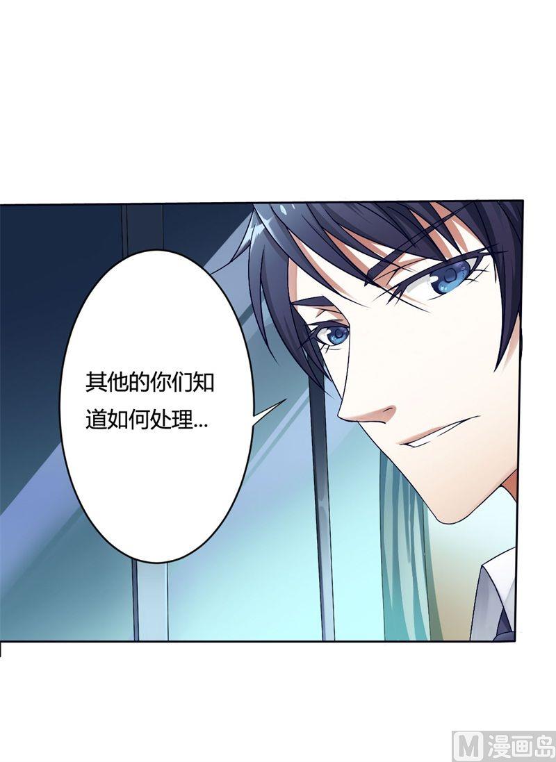 《首席的私有小秘》第1话 少女的遭遇 第30页