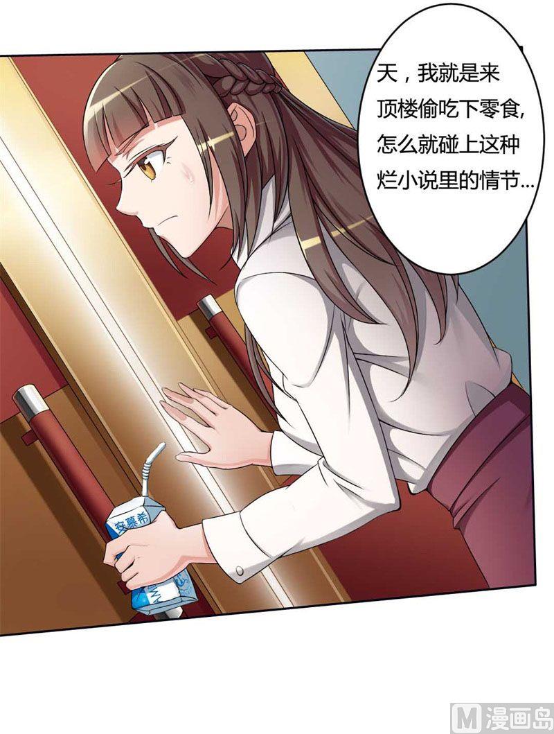 《首席的私有小秘》第1话 少女的遭遇 第31页