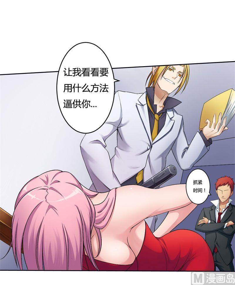 《首席的私有小秘》第1话 少女的遭遇 第34页