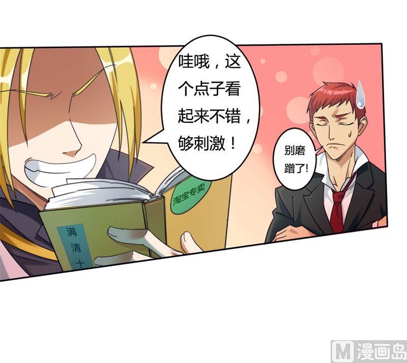 《首席的私有小秘》第1话 少女的遭遇 第35页