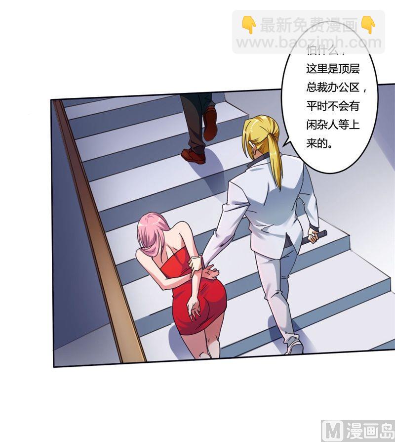 《首席的私有小秘》第1话 少女的遭遇 第37页