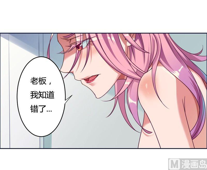 《首席的私有小秘》第1话 少女的遭遇 第5页