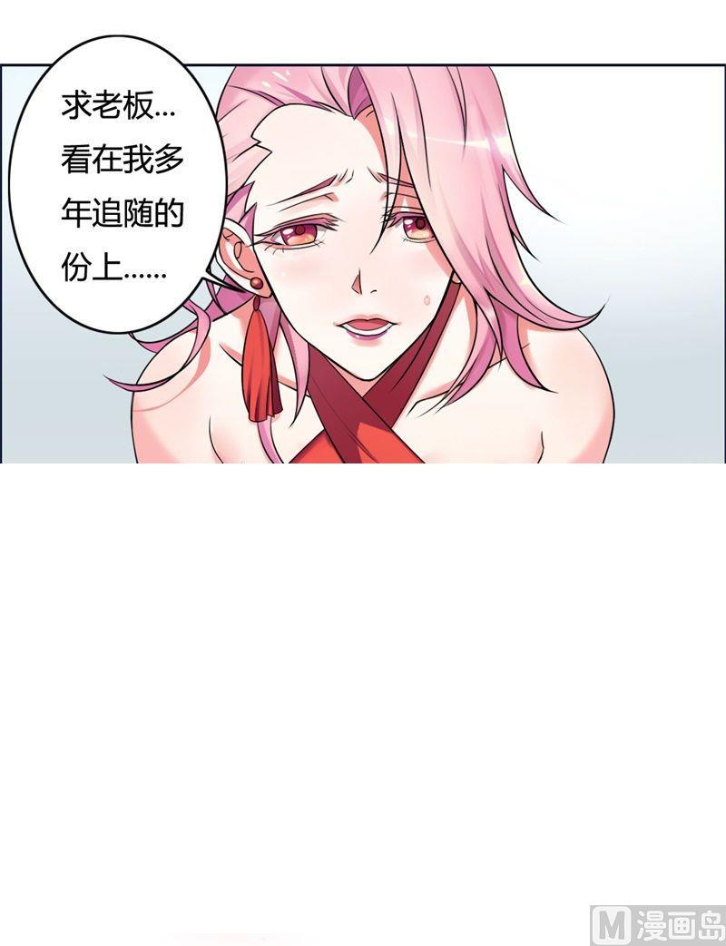 《首席的私有小秘》第1话 少女的遭遇 第6页