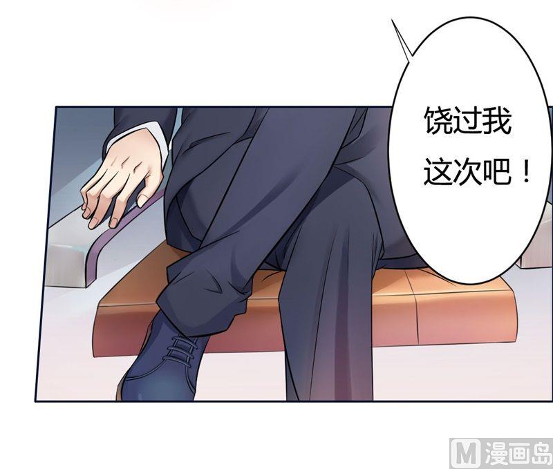 《首席的私有小秘》第1话 少女的遭遇 第7页