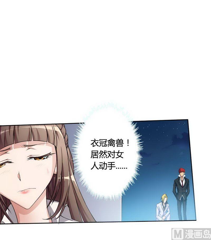 《首席的私有小秘》第2话 恶魔总裁 第11页