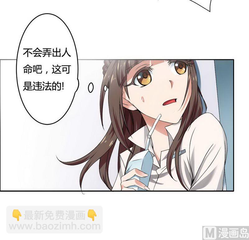 《首席的私有小秘》第2话 恶魔总裁 第15页