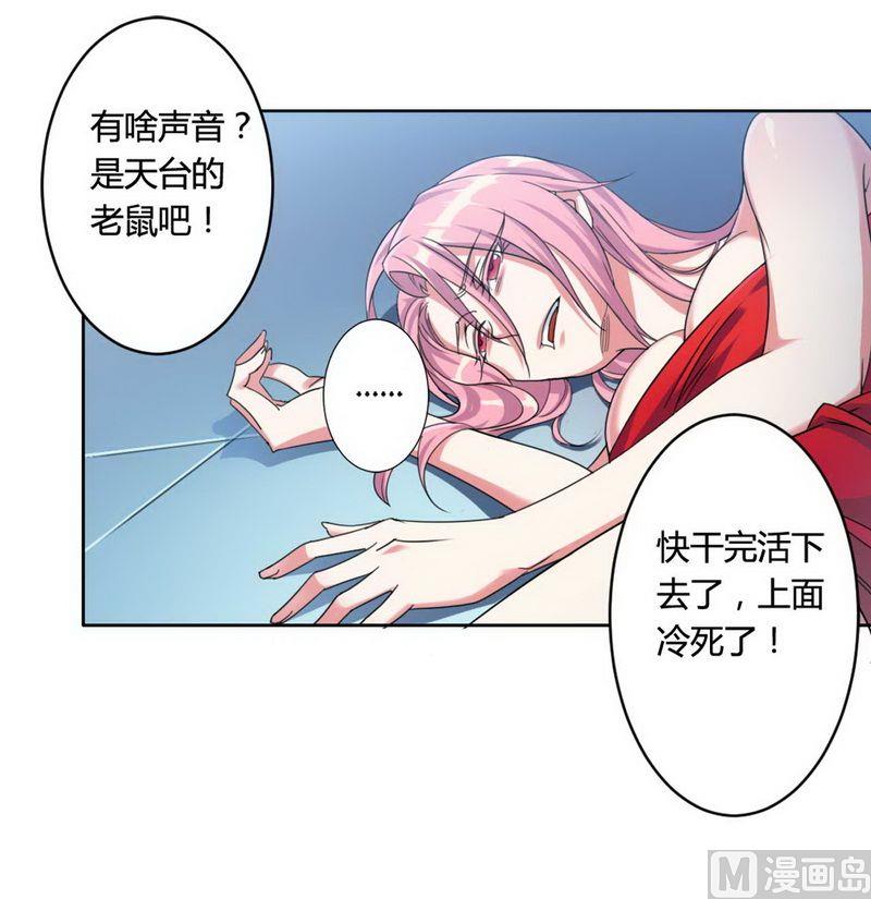 《首席的私有小秘》第2话 恶魔总裁 第20页