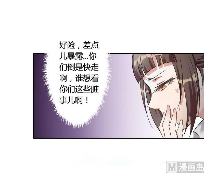 《首席的私有小秘》第2话 恶魔总裁 第23页