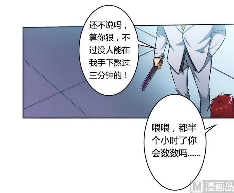 《首席的私有小秘》第2话 恶魔总裁 第24页