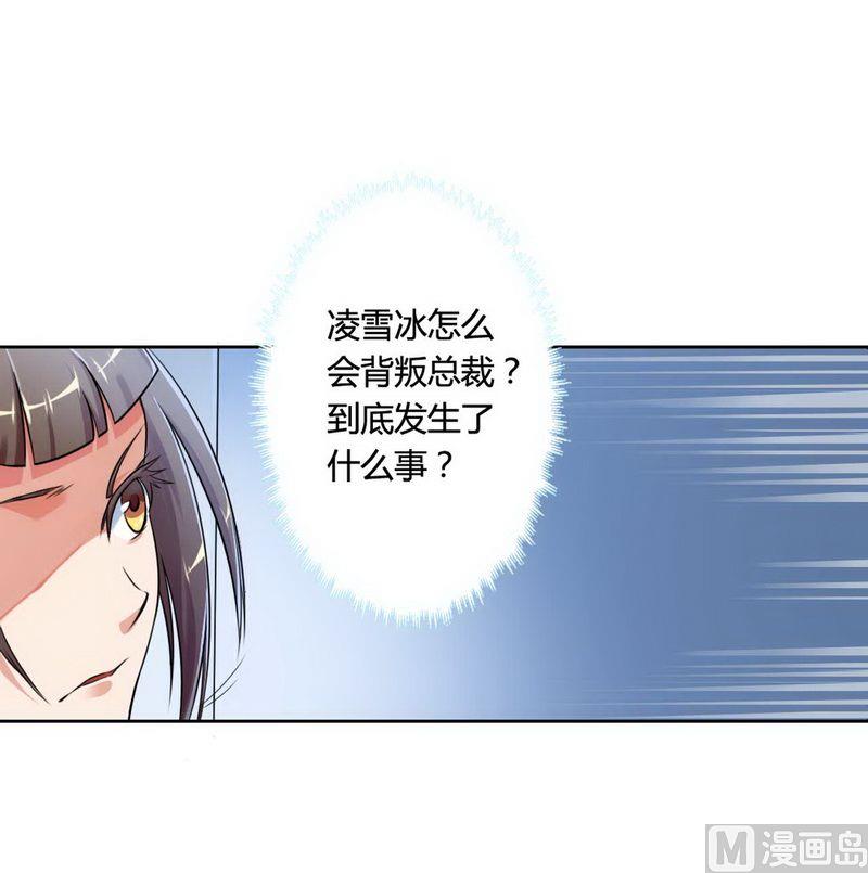 《首席的私有小秘》第2话 恶魔总裁 第27页