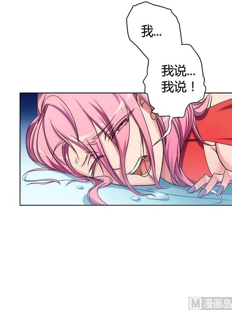 《首席的私有小秘》第2话 恶魔总裁 第28页