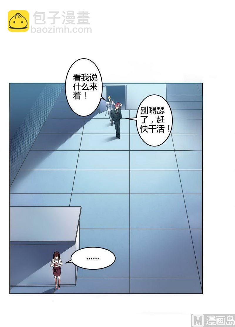 《首席的私有小秘》第2话 恶魔总裁 第2页