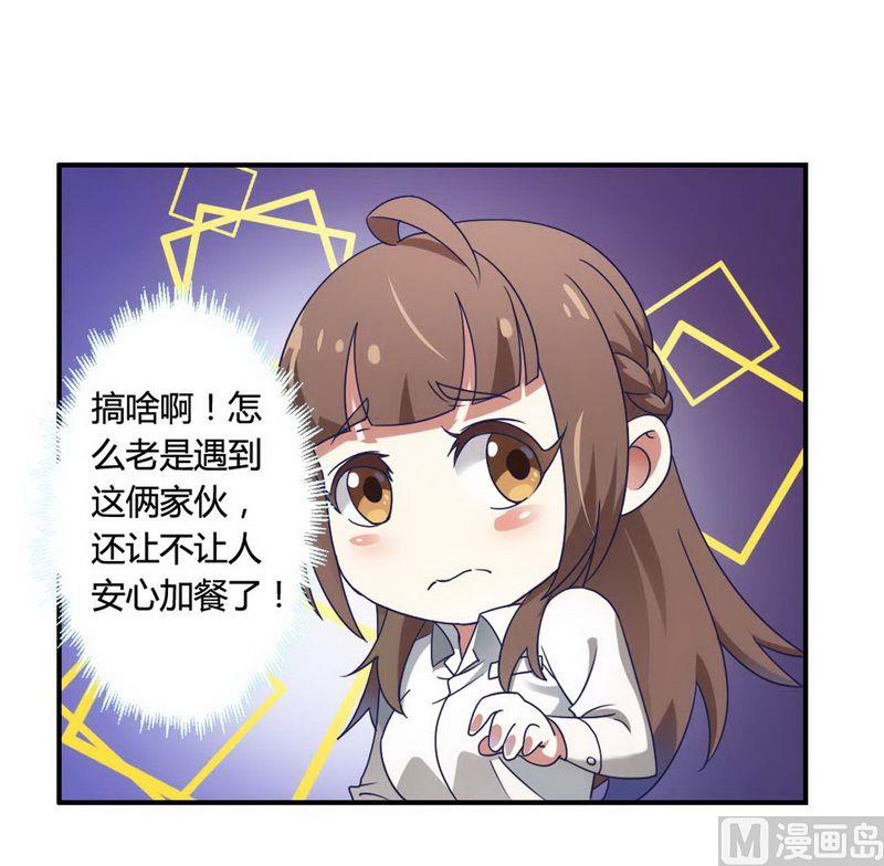 《首席的私有小秘》第2话 恶魔总裁 第3页