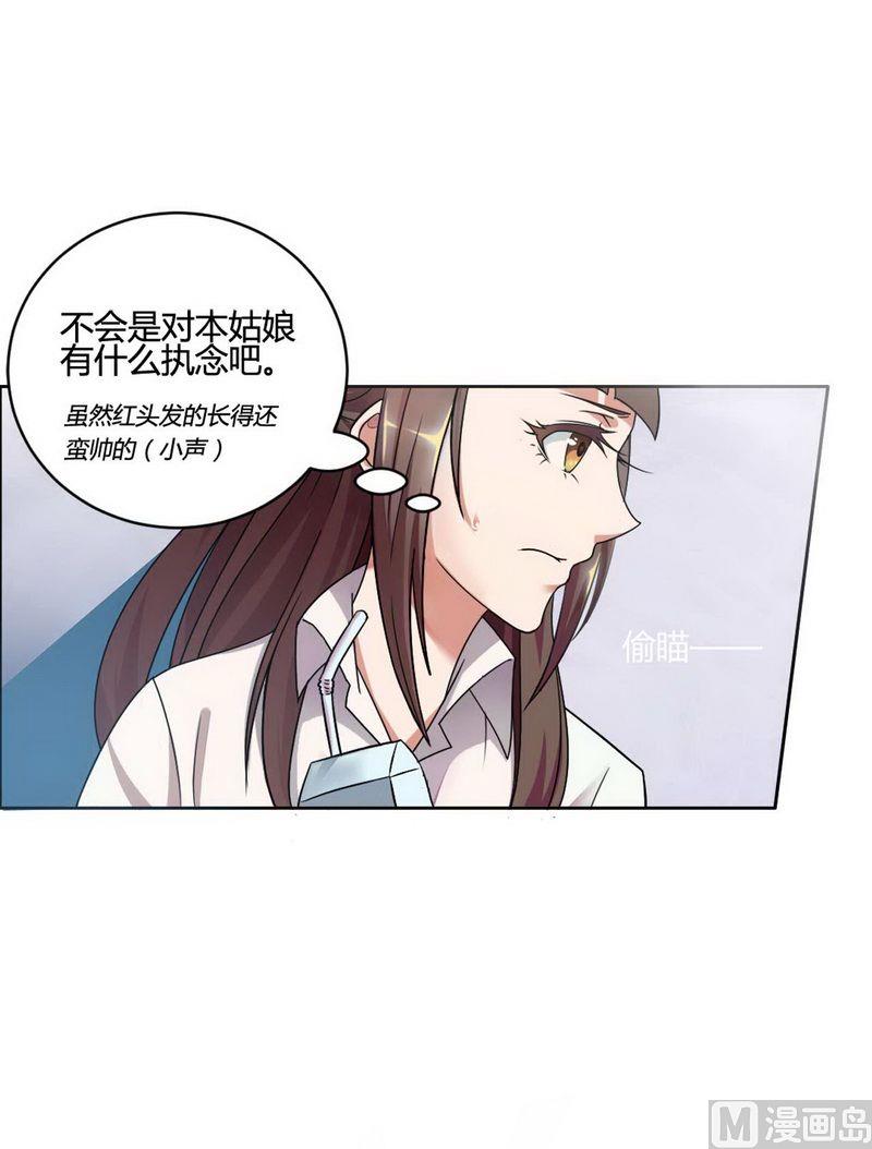 《首席的私有小秘》第2话 恶魔总裁 第4页