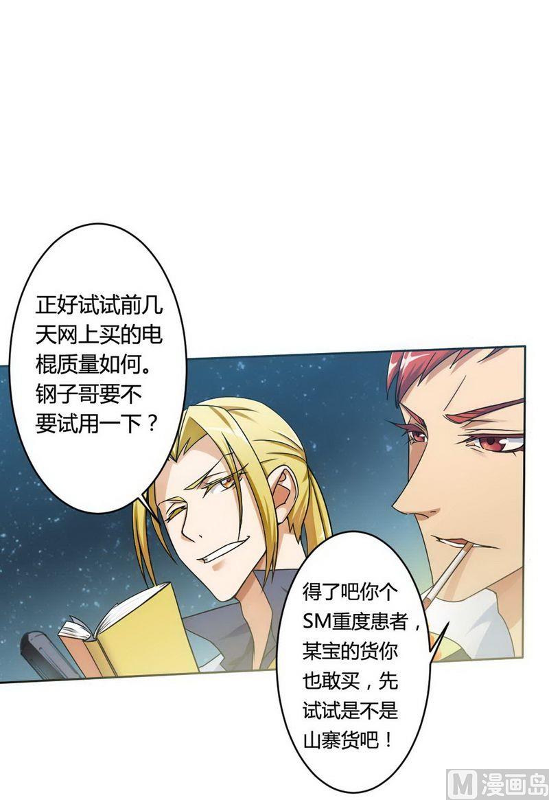 《首席的私有小秘》第2话 恶魔总裁 第7页
