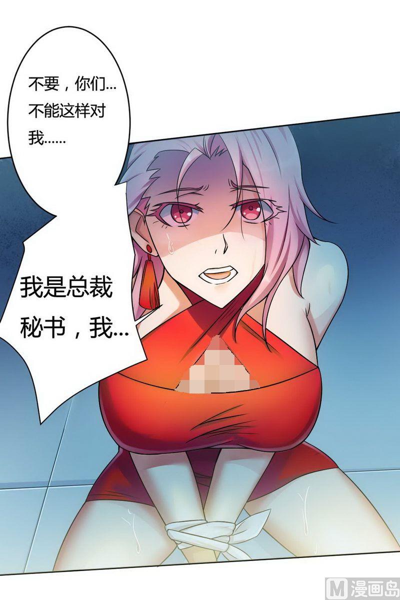 《首席的私有小秘》第2话 恶魔总裁 第8页