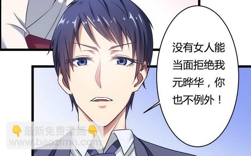 《首席的私有小秘》第5话 型男总裁的面试 第10页