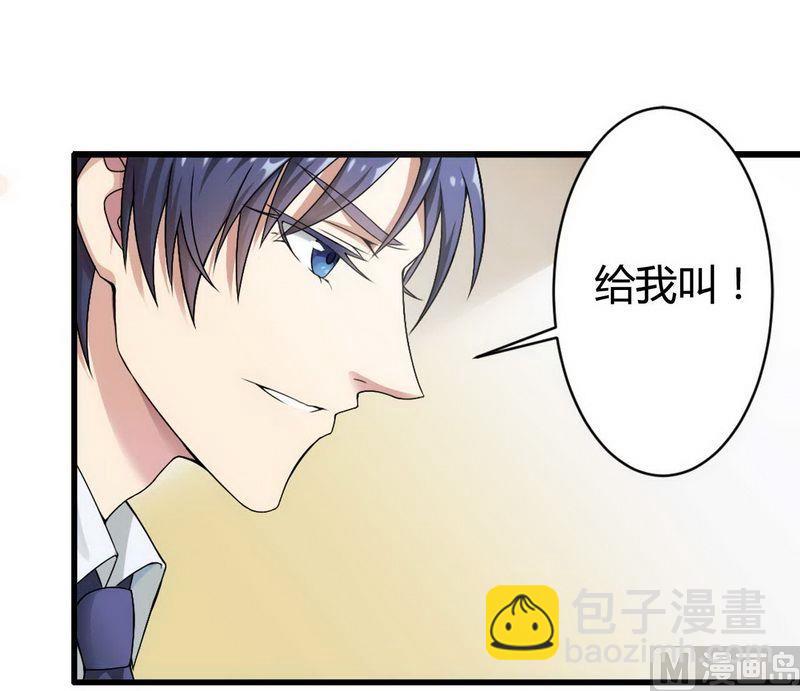 《首席的私有小秘》第5话 型男总裁的面试 第12页