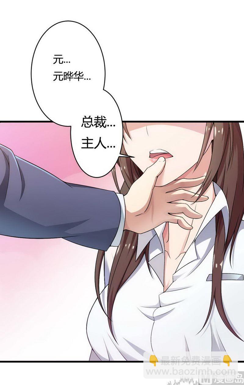 《首席的私有小秘》第5话 型男总裁的面试 第13页