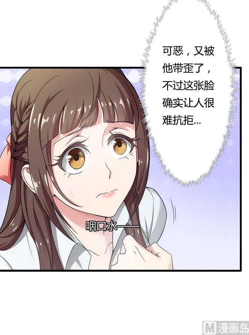 《首席的私有小秘》第5话 型男总裁的面试 第14页