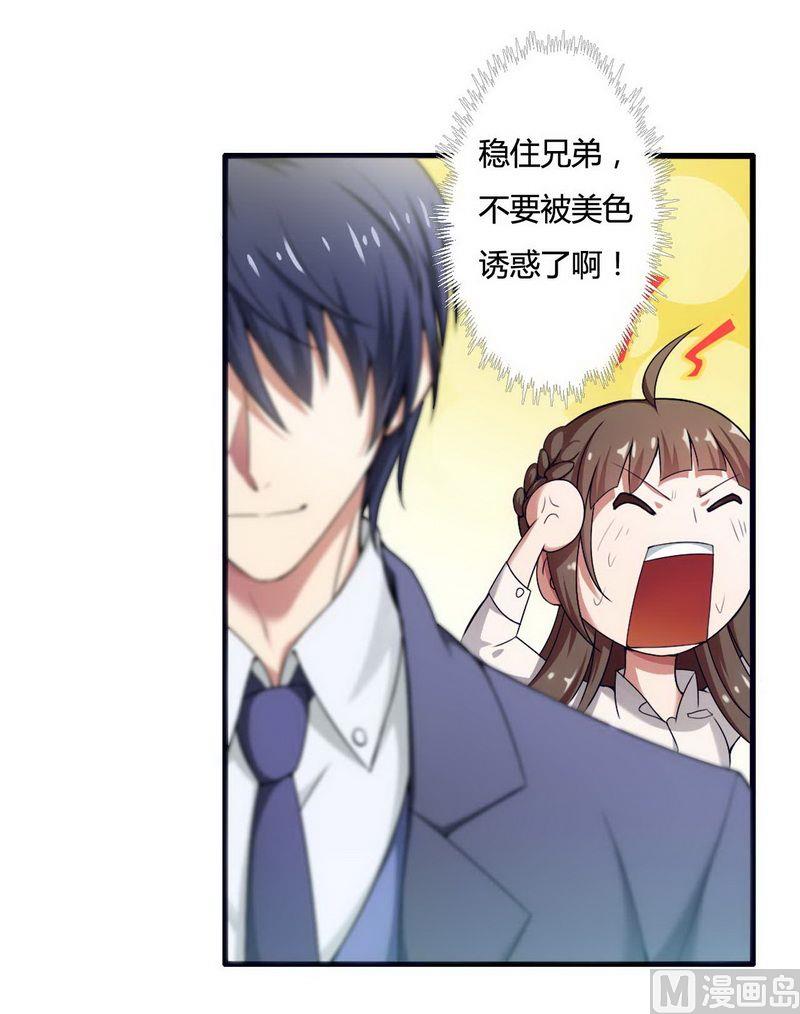 《首席的私有小秘》第5话 型男总裁的面试 第15页