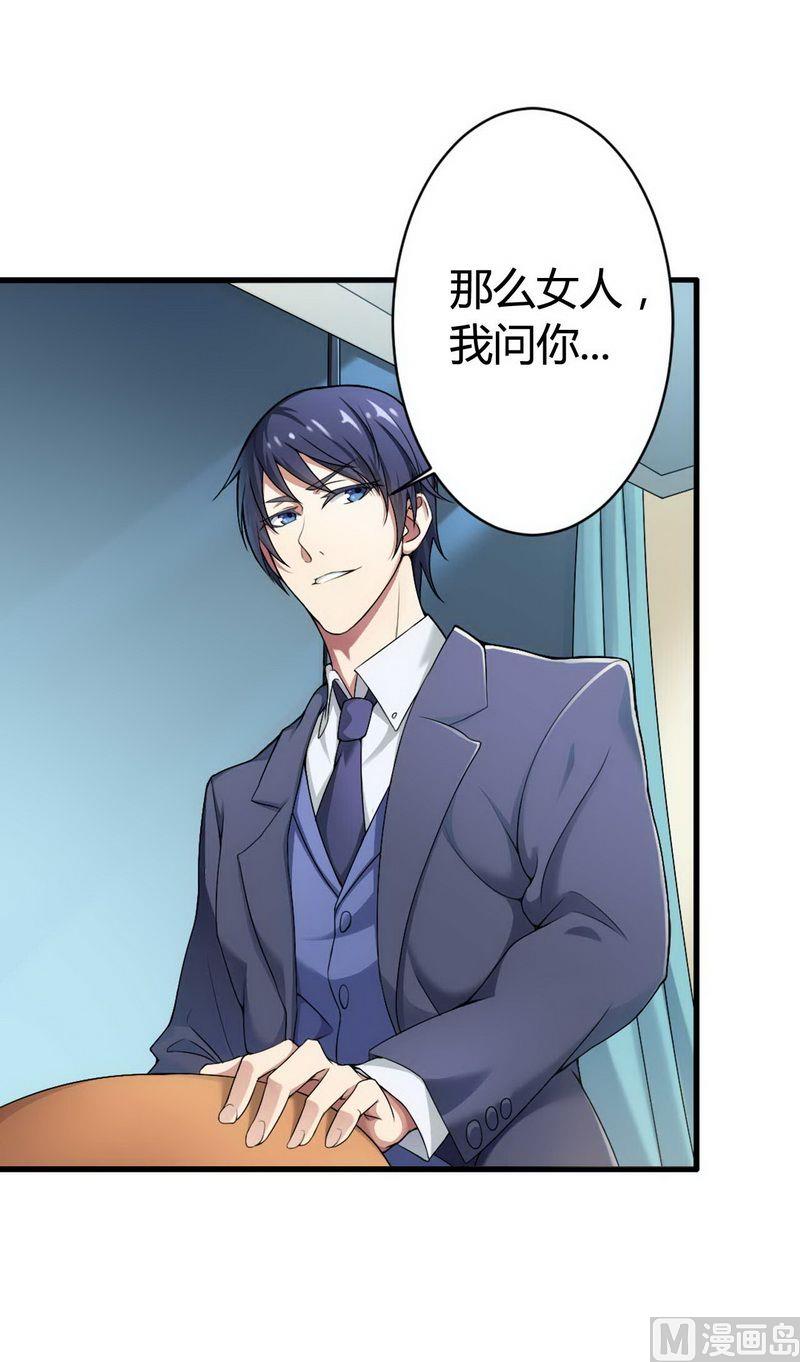 《首席的私有小秘》第5话 型男总裁的面试 第16页