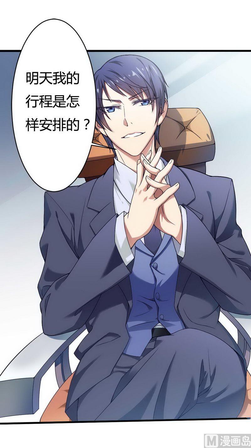 《首席的私有小秘》第5话 型男总裁的面试 第17页