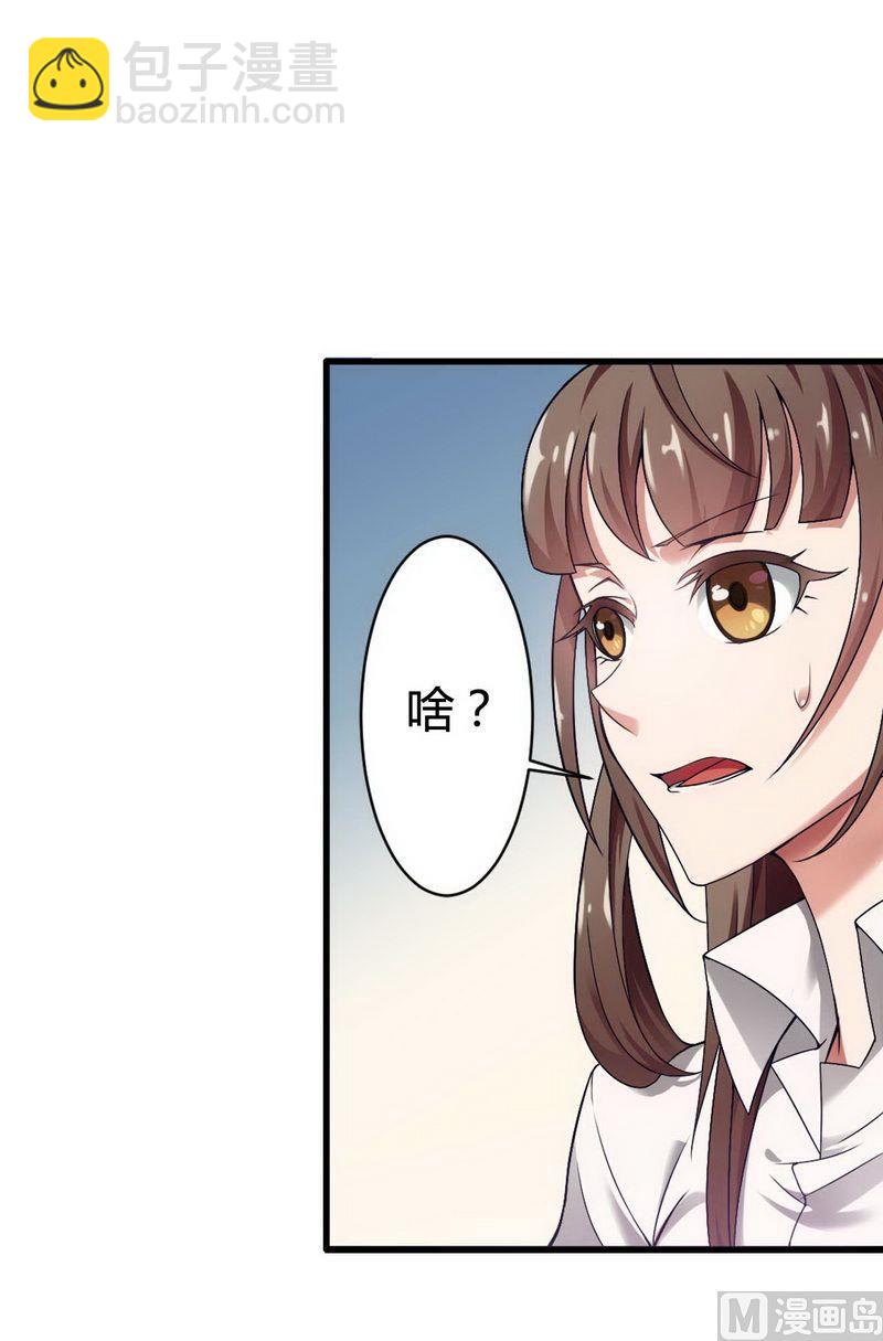 《首席的私有小秘》第5话 型男总裁的面试 第18页