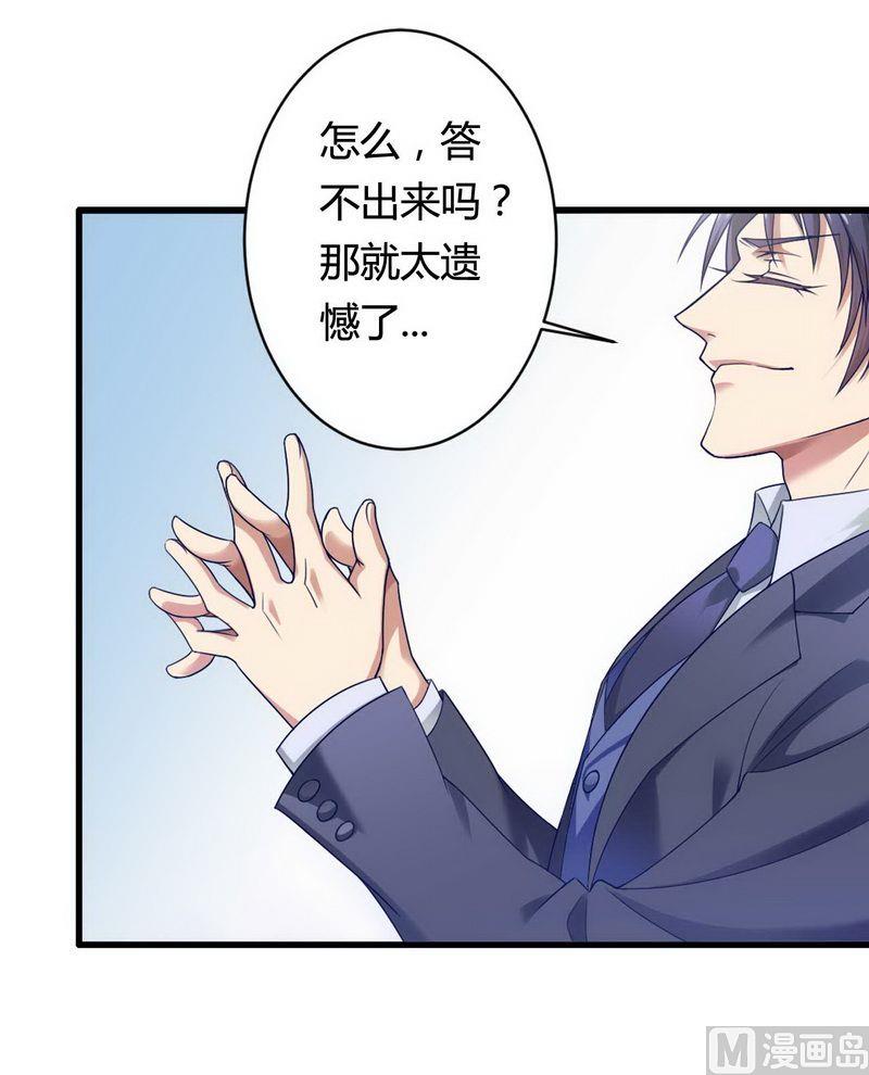 《首席的私有小秘》第5话 型男总裁的面试 第19页