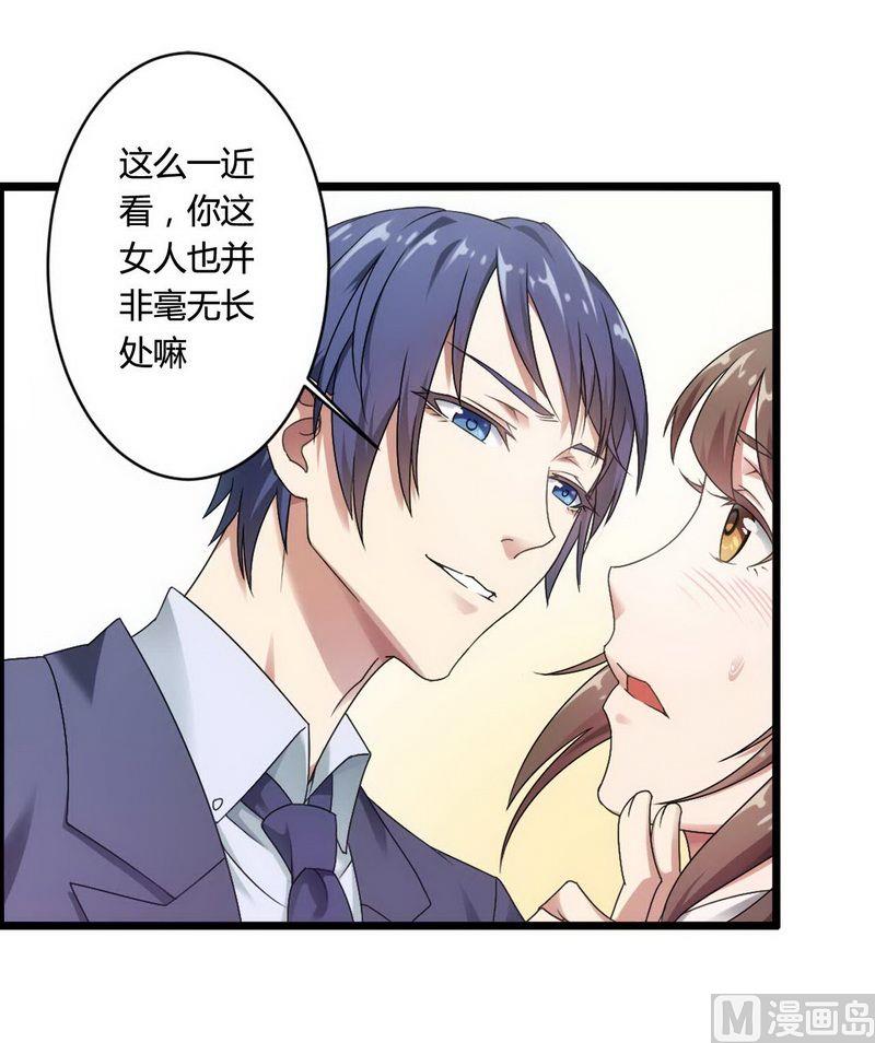 《首席的私有小秘》第5话 型男总裁的面试 第1页