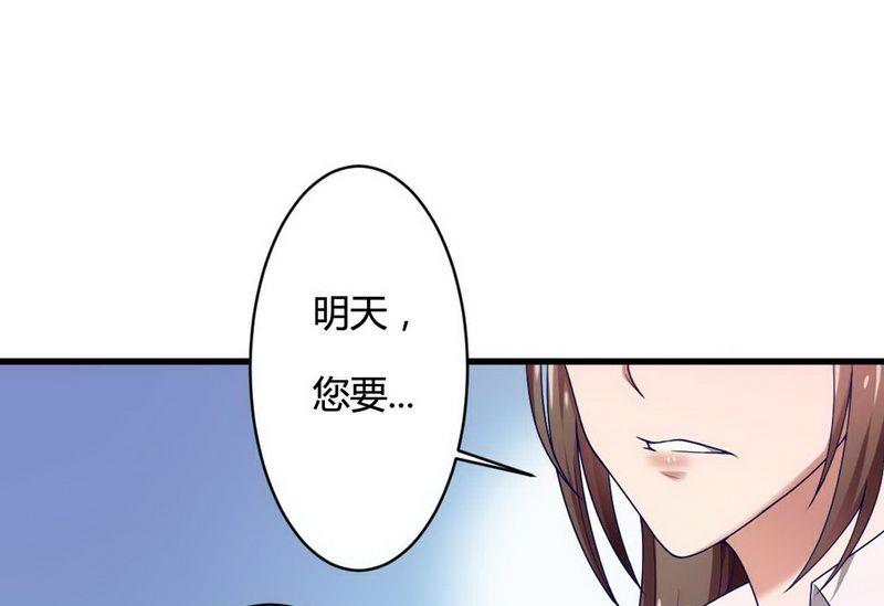 《首席的私有小秘》第5话 型男总裁的面试 第20页