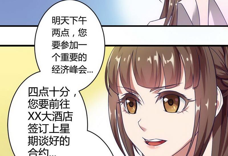 《首席的私有小秘》第5话 型男总裁的面试 第21页