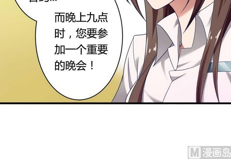 《首席的私有小秘》第5话 型男总裁的面试 第22页