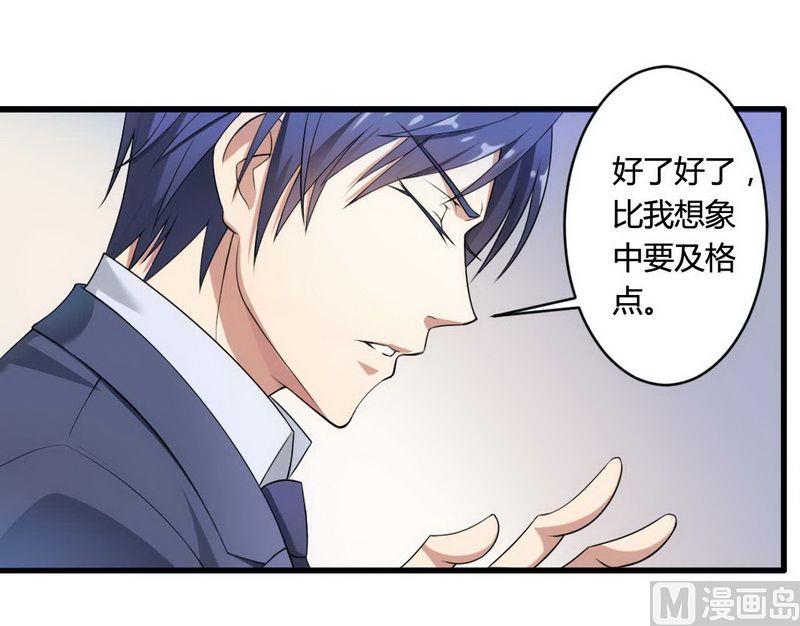 《首席的私有小秘》第5话 型男总裁的面试 第23页