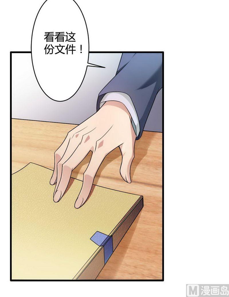 《首席的私有小秘》第5话 型男总裁的面试 第25页