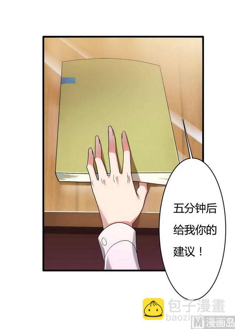 《首席的私有小秘》第5话 型男总裁的面试 第26页