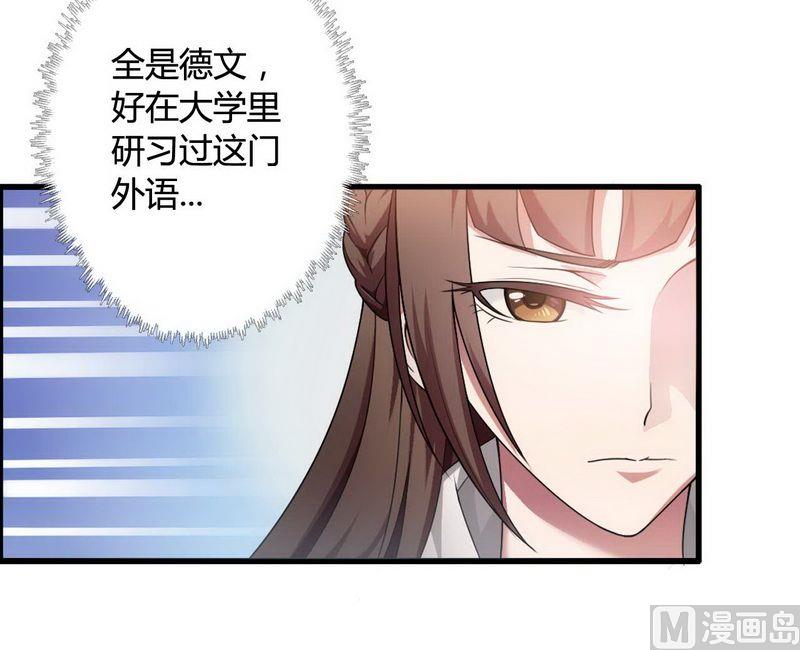 《首席的私有小秘》第5话 型男总裁的面试 第28页