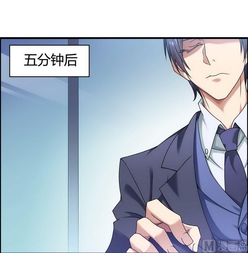 《首席的私有小秘》第5话 型男总裁的面试 第29页