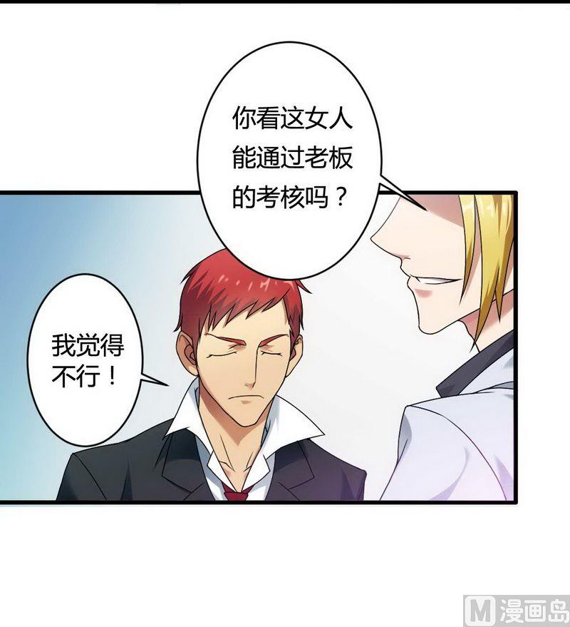 《首席的私有小秘》第5话 型男总裁的面试 第30页