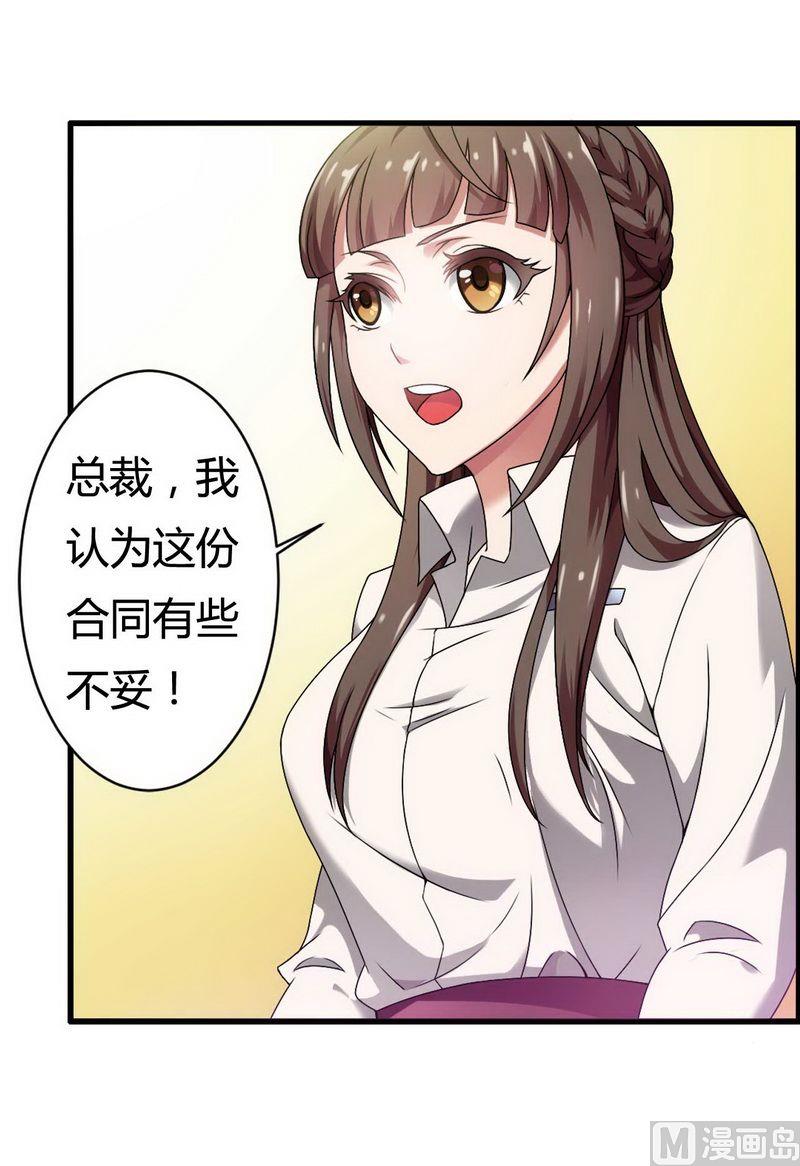 《首席的私有小秘》第5话 型男总裁的面试 第31页