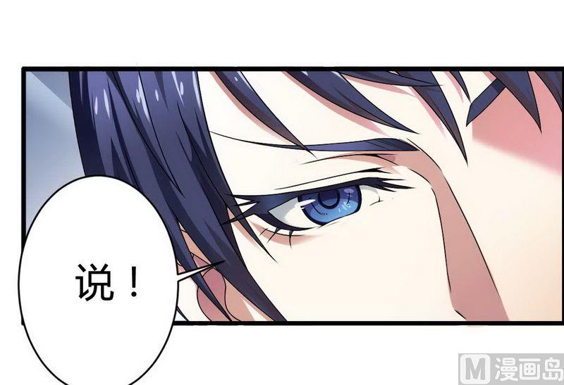 《首席的私有小秘》第5话 型男总裁的面试 第32页