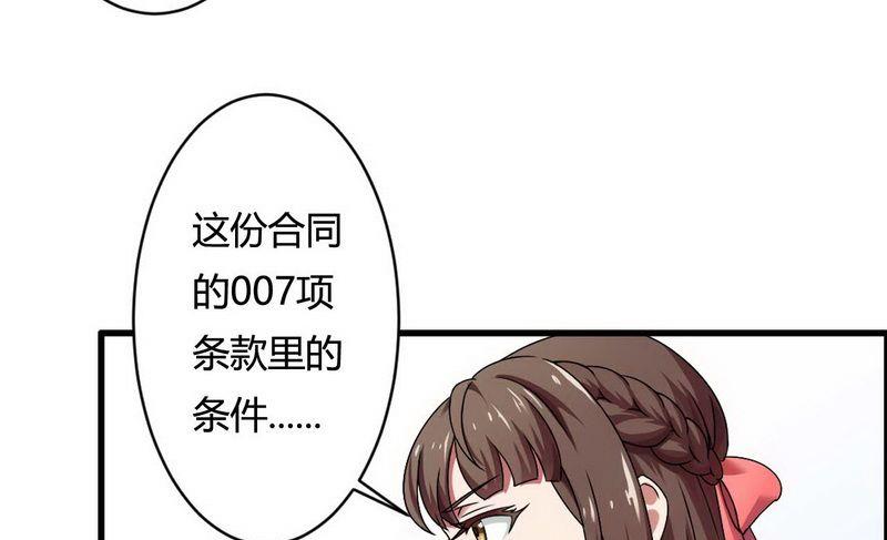 《首席的私有小秘》第5话 型男总裁的面试 第33页