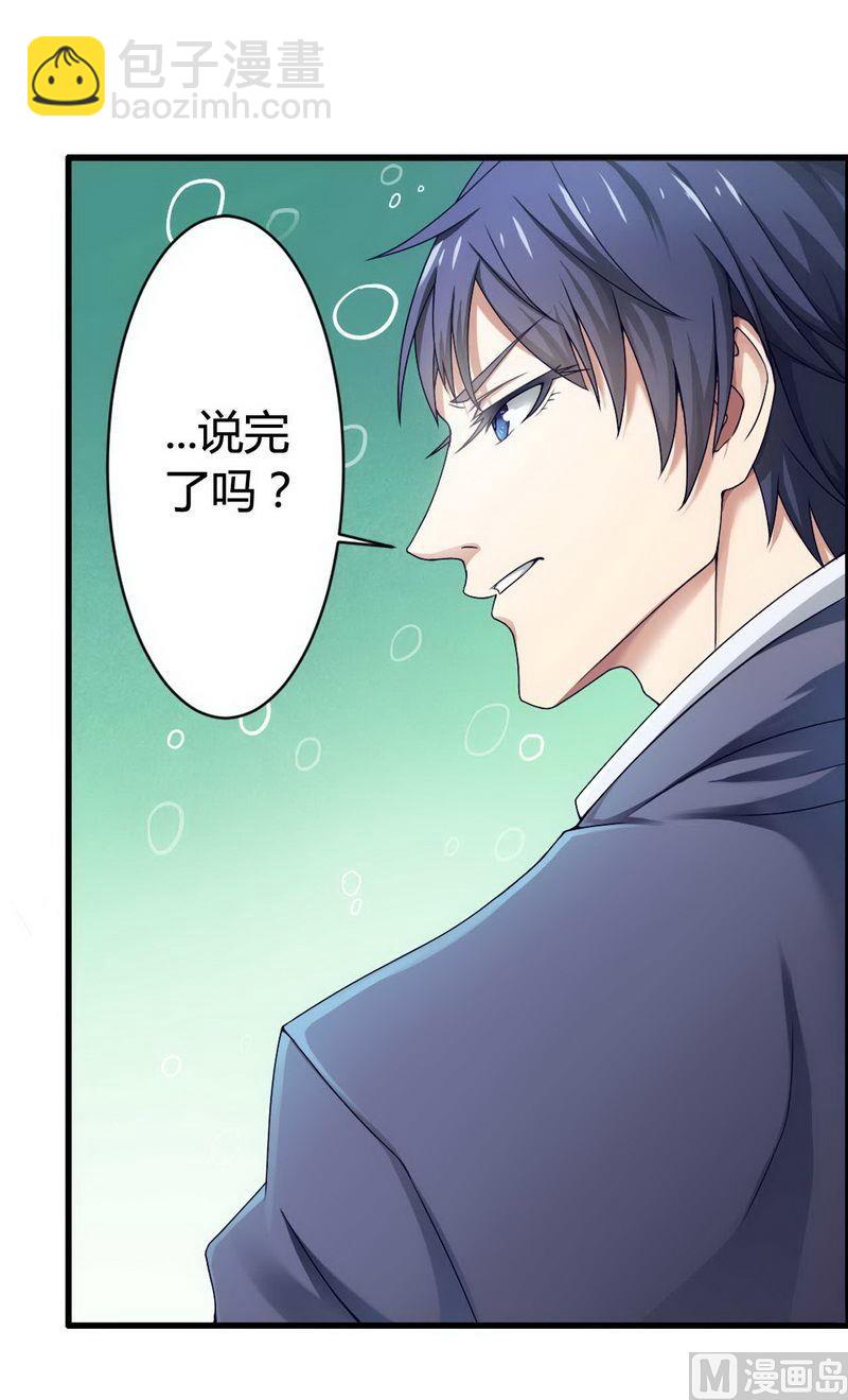 《首席的私有小秘》第5话 型男总裁的面试 第37页