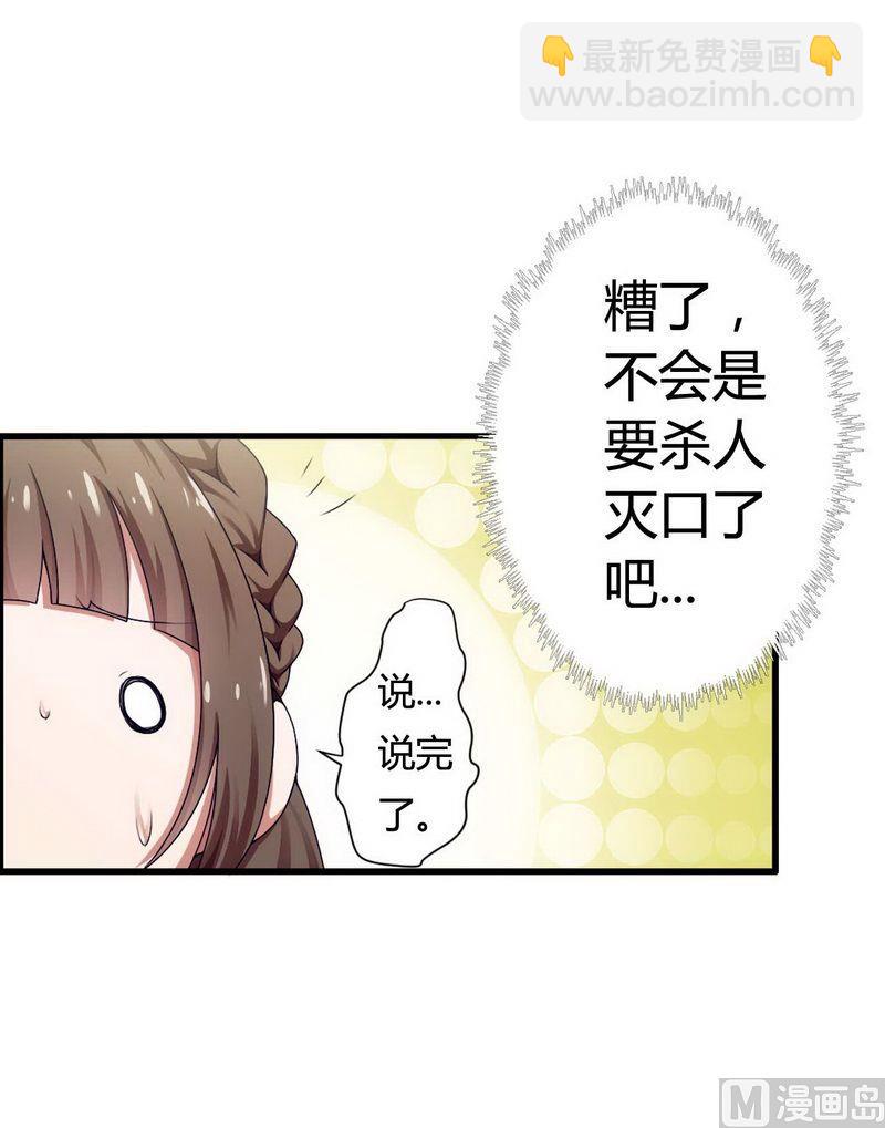《首席的私有小秘》第5话 型男总裁的面试 第38页