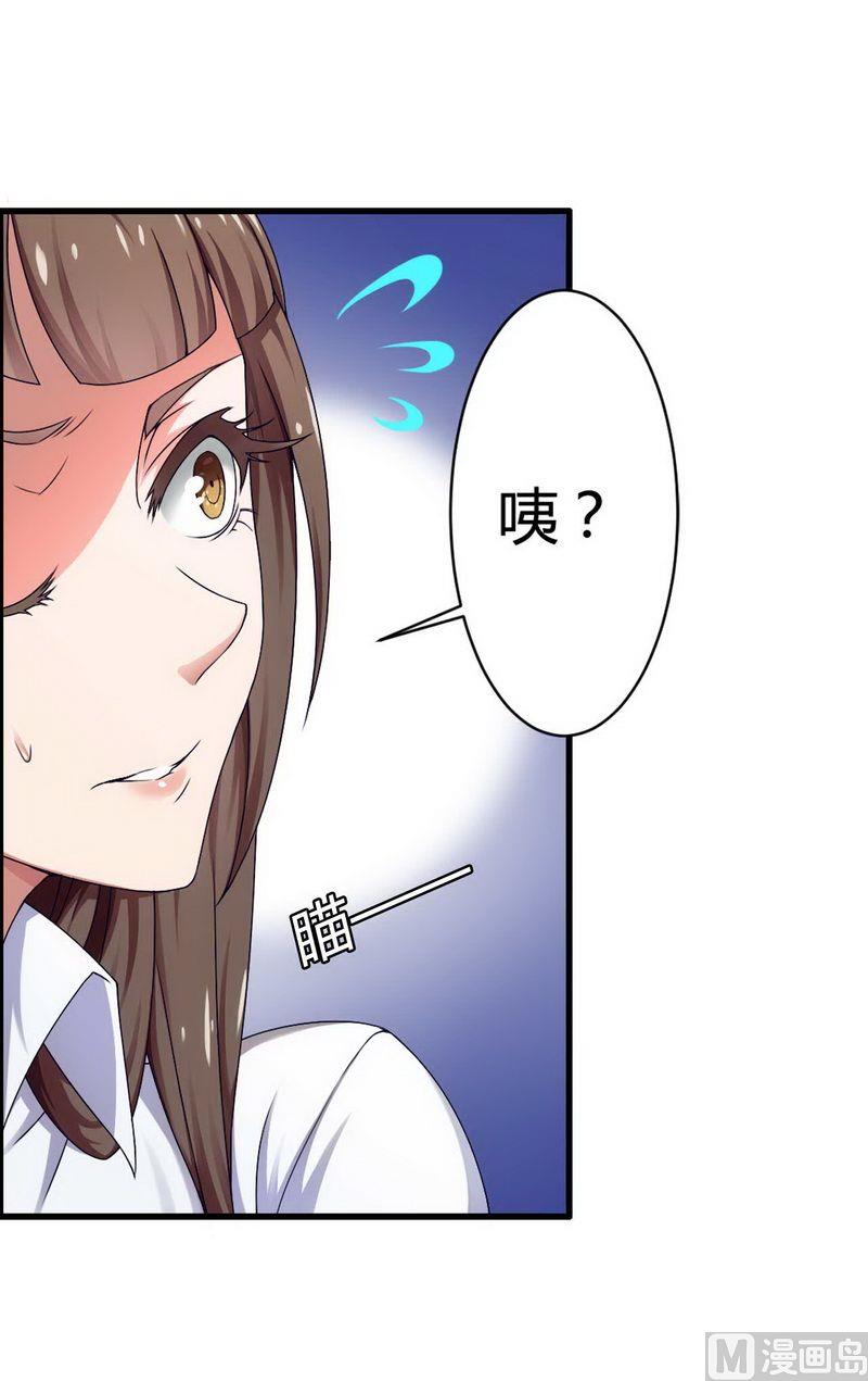 《首席的私有小秘》第5话 型男总裁的面试 第39页