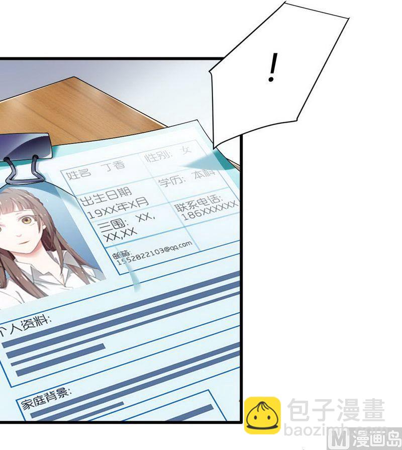 《首席的私有小秘》第5话 型男总裁的面试 第41页