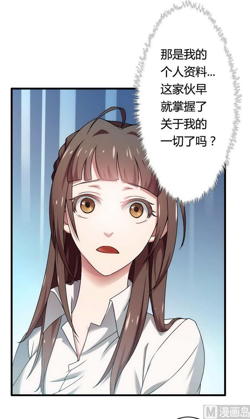 《首席的私有小秘》第5话 型男总裁的面试 第42页